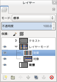 GIMP レイヤーモード確認用レイヤー構成