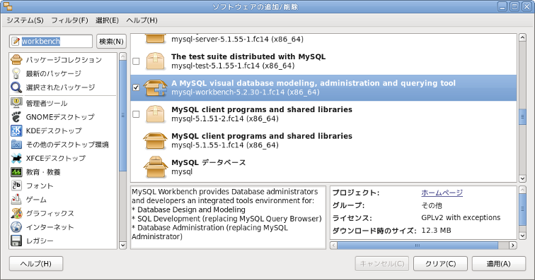 MySQL Workbench インストール