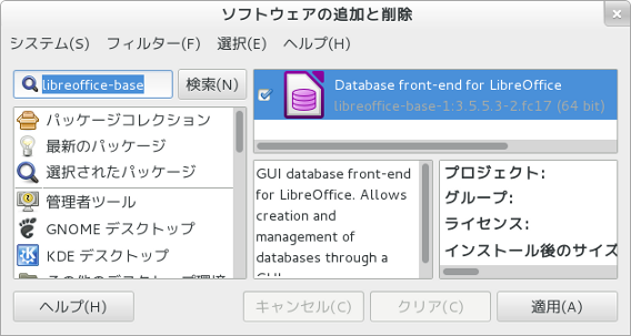LibreOffice Base のインストール