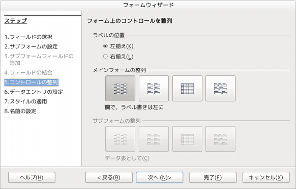 LibreOffice Base コントロールの整列
